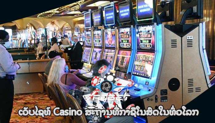 ເວັບໄຊທ໌ Casino ສະຖານທີ່ກາຊີໂນສົດໃນທົ່ວໂລກ