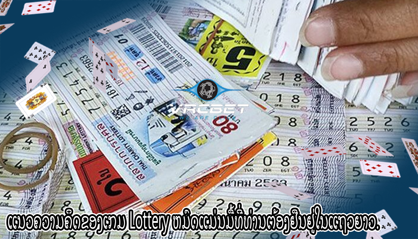 ແນວ​ຄວາມ​ຄິດ​ຂອງ​ເກມ Lottery​ ຫມົດແມ່ນມື້ທີ່ທ່ານຕ້ອງຢືນຢູ່ໃນແຖວຍາວ.