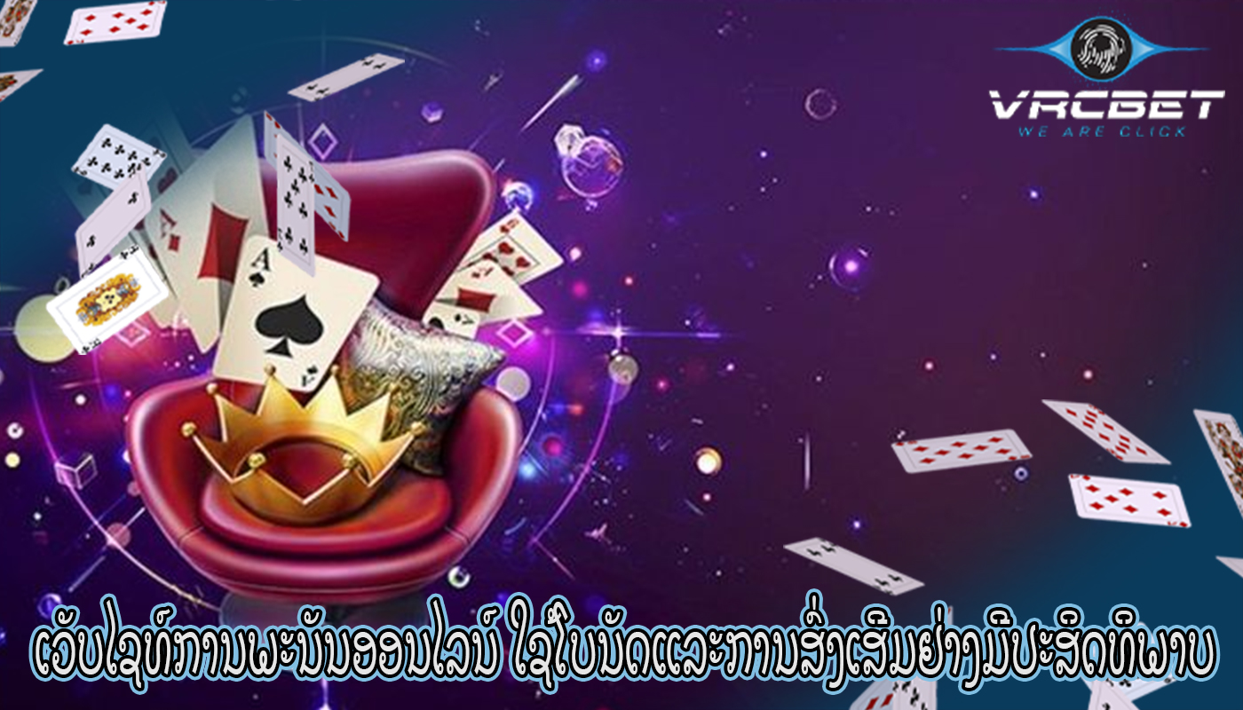 ເວັບໄຊທ໌ການພະນັນອອນໄລນ໌ ໃຊ້ໂບນັດແລະການສົ່ງເສີມຢ່າງມີປະສິດທິພາບ
