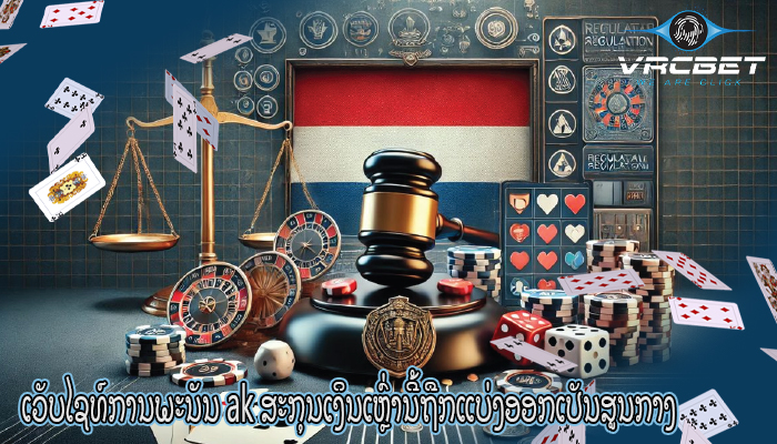 ເວັບໄຊທ໌ການພະນັນ ak ສະກຸນເງິນເຫຼົ່ານີ້ຖືກແບ່ງອອກເປັນສູນກາງ