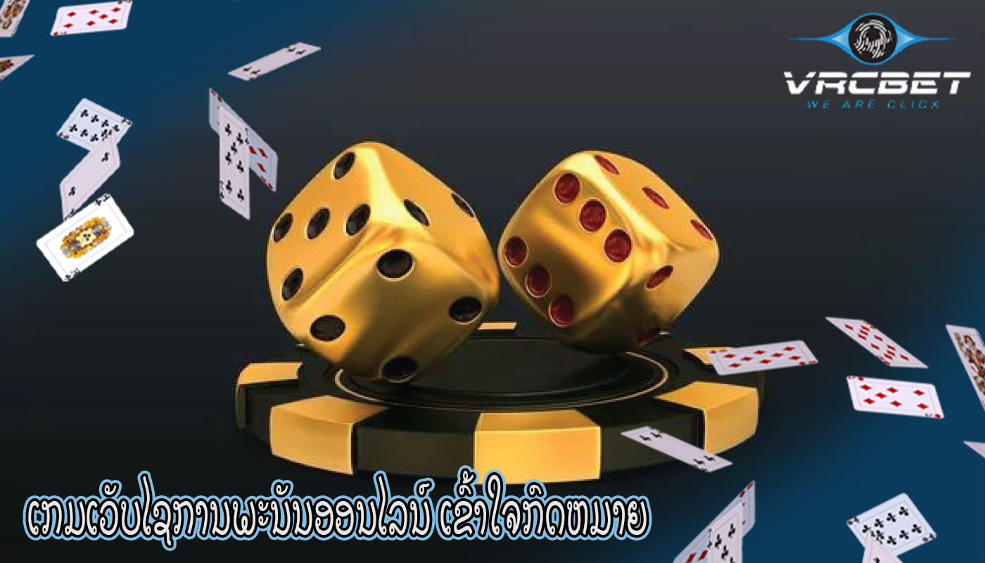 ເກມເວັບໄຊການພະນັນອອນໄລນ໌ ເຂົ້າໃຈກົດຫມາຍ