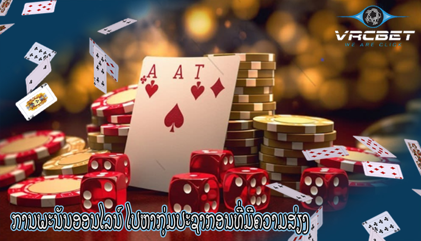 ການພະນັນອອນໄລນ໌ ໄປຫາກຸ່ມປະຊາກອນທີ່ມີຄວາມສ່ຽງ