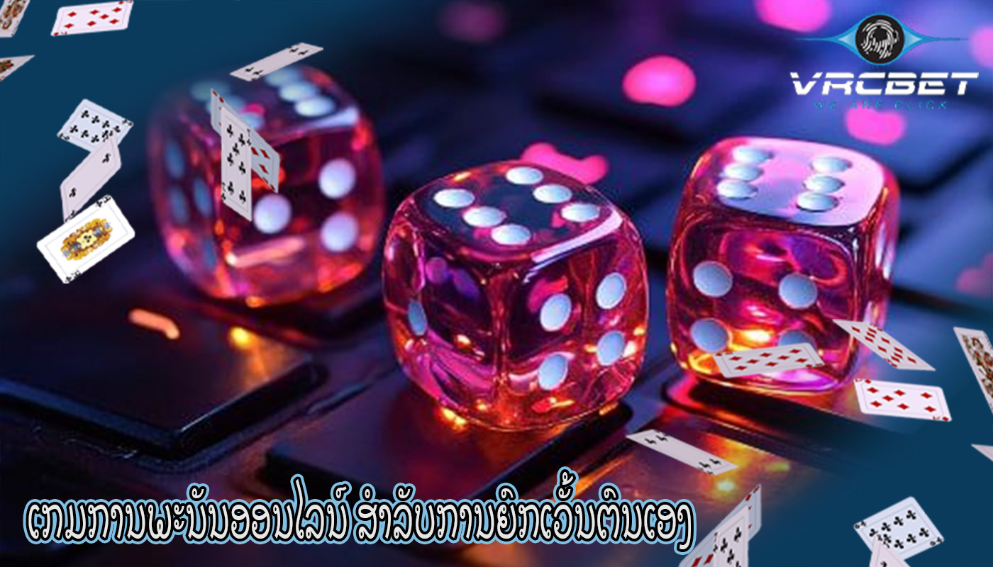 ເກມການພະນັນອອນໄລນ໌ ສຳລັບການຍົກເວັ້ນຕົນເອງ